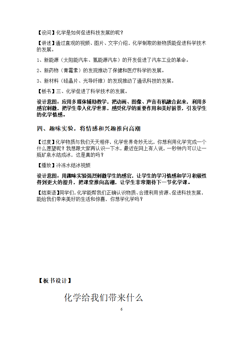 沪教版初中化学九年级上册 1.1 化学给我们带来什么  教案.doc第6页