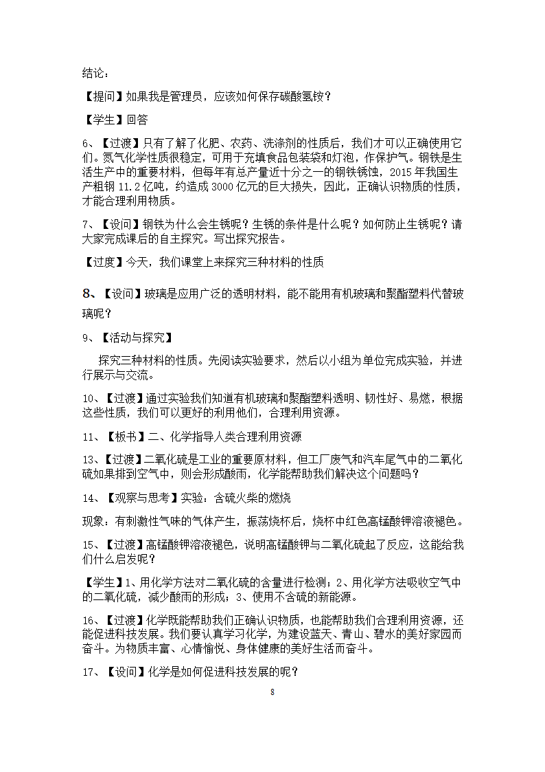 沪教版初中化学九年级上册 1.1 化学给我们带来什么  教案.doc第8页