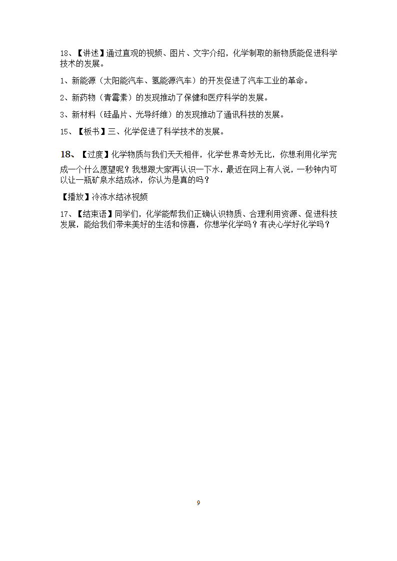 沪教版初中化学九年级上册 1.1 化学给我们带来什么  教案.doc第9页