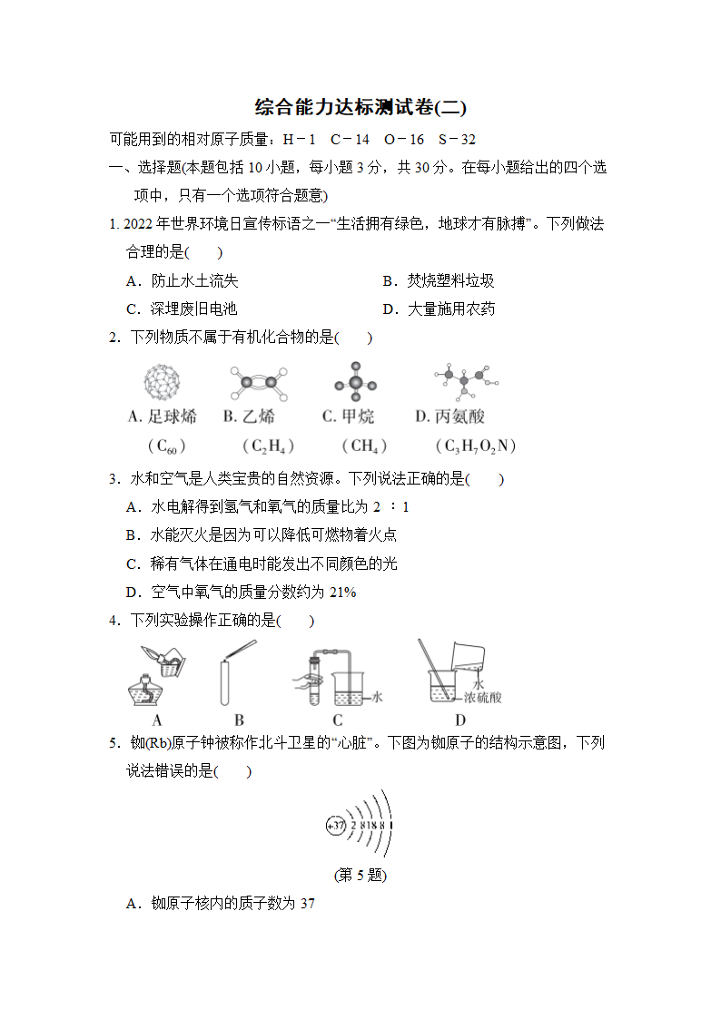 沪教版化学九年级下册 综合能力学情评估(二)（含答案）.doc第1页