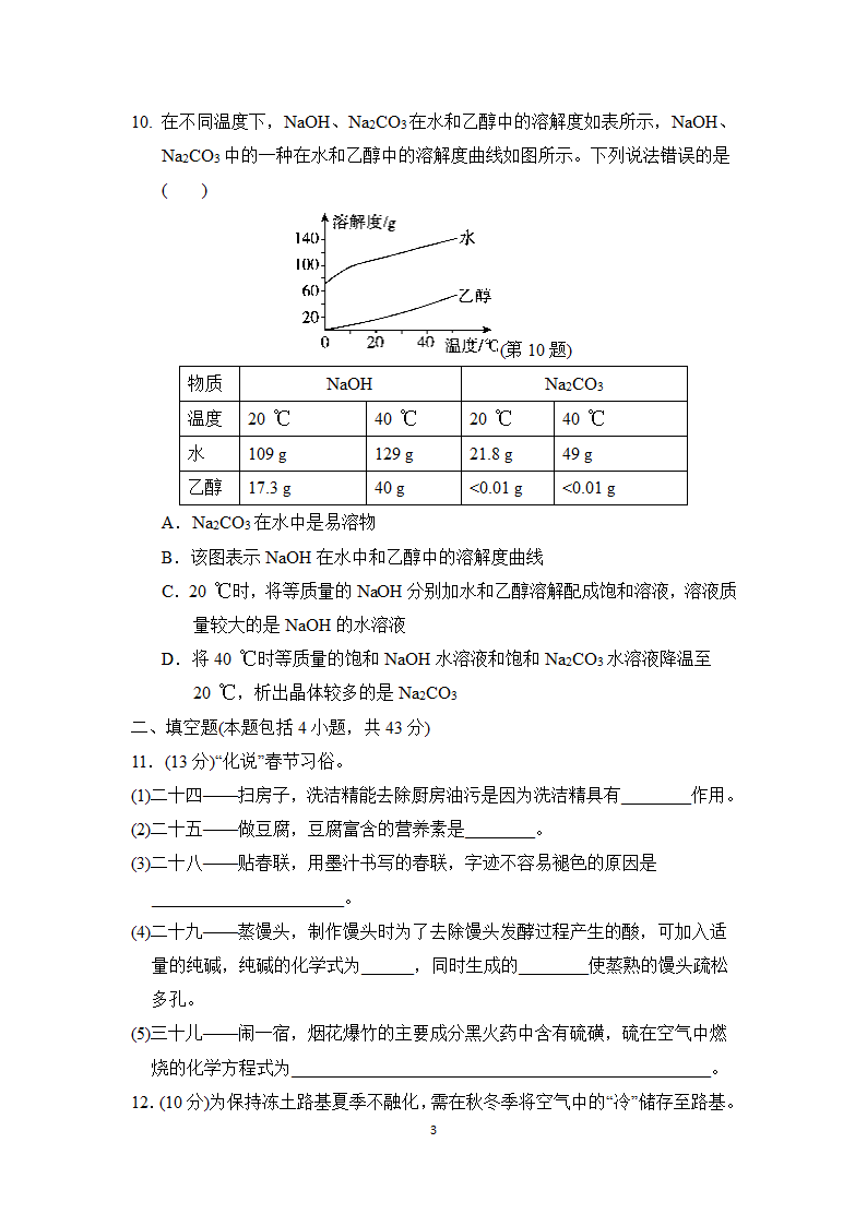 沪教版化学九年级下册 综合能力学情评估(二)（含答案）.doc第3页