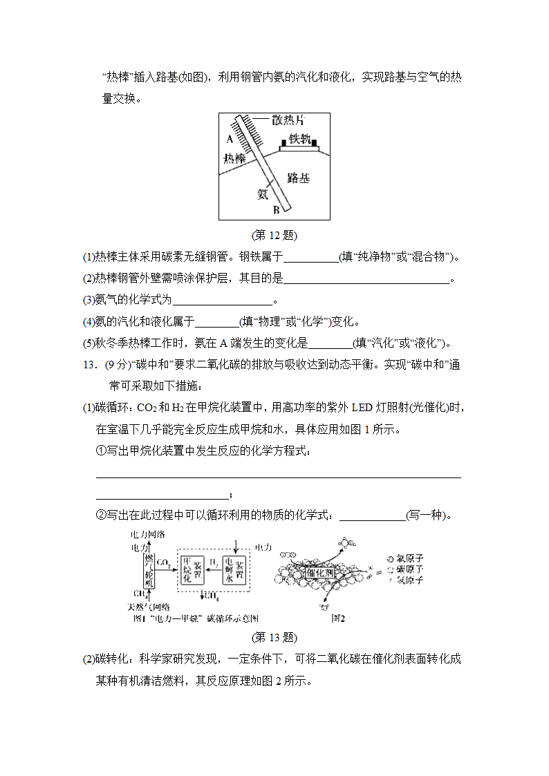 沪教版化学九年级下册 综合能力学情评估(二)（含答案）.doc第4页