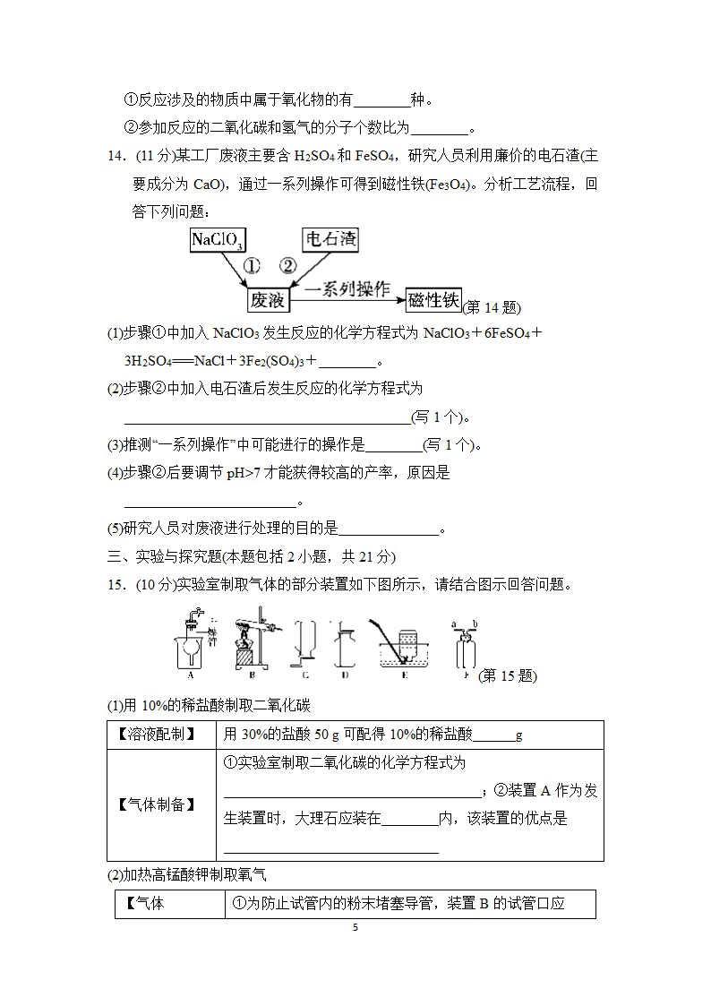 沪教版化学九年级下册 综合能力学情评估(二)（含答案）.doc第5页