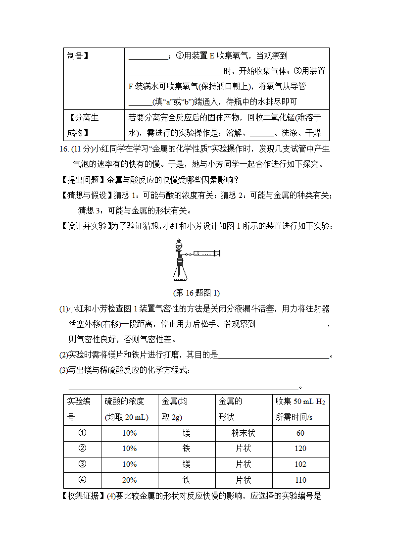 沪教版化学九年级下册 综合能力学情评估(二)（含答案）.doc第6页