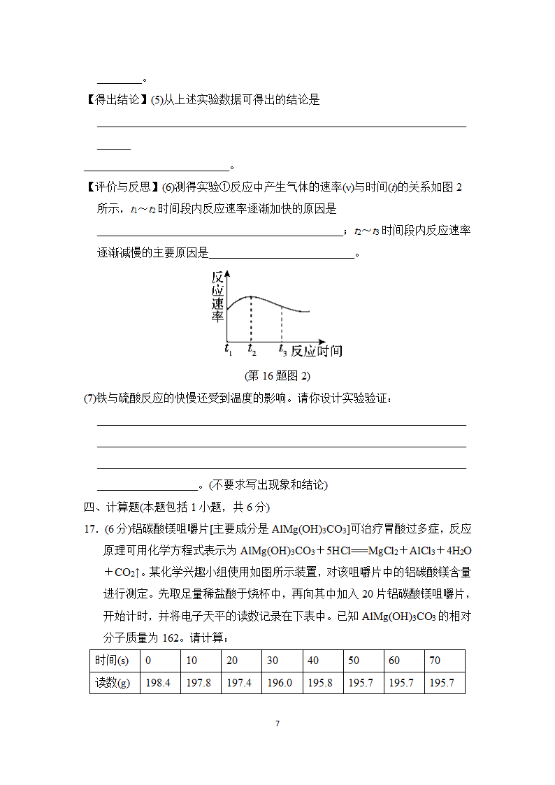 沪教版化学九年级下册 综合能力学情评估(二)（含答案）.doc第7页