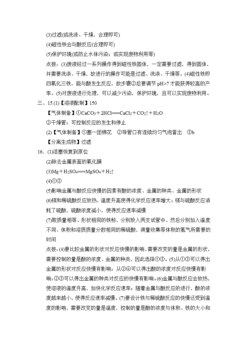 沪教版化学九年级下册 综合能力学情评估(二)（含答案）.doc第10页