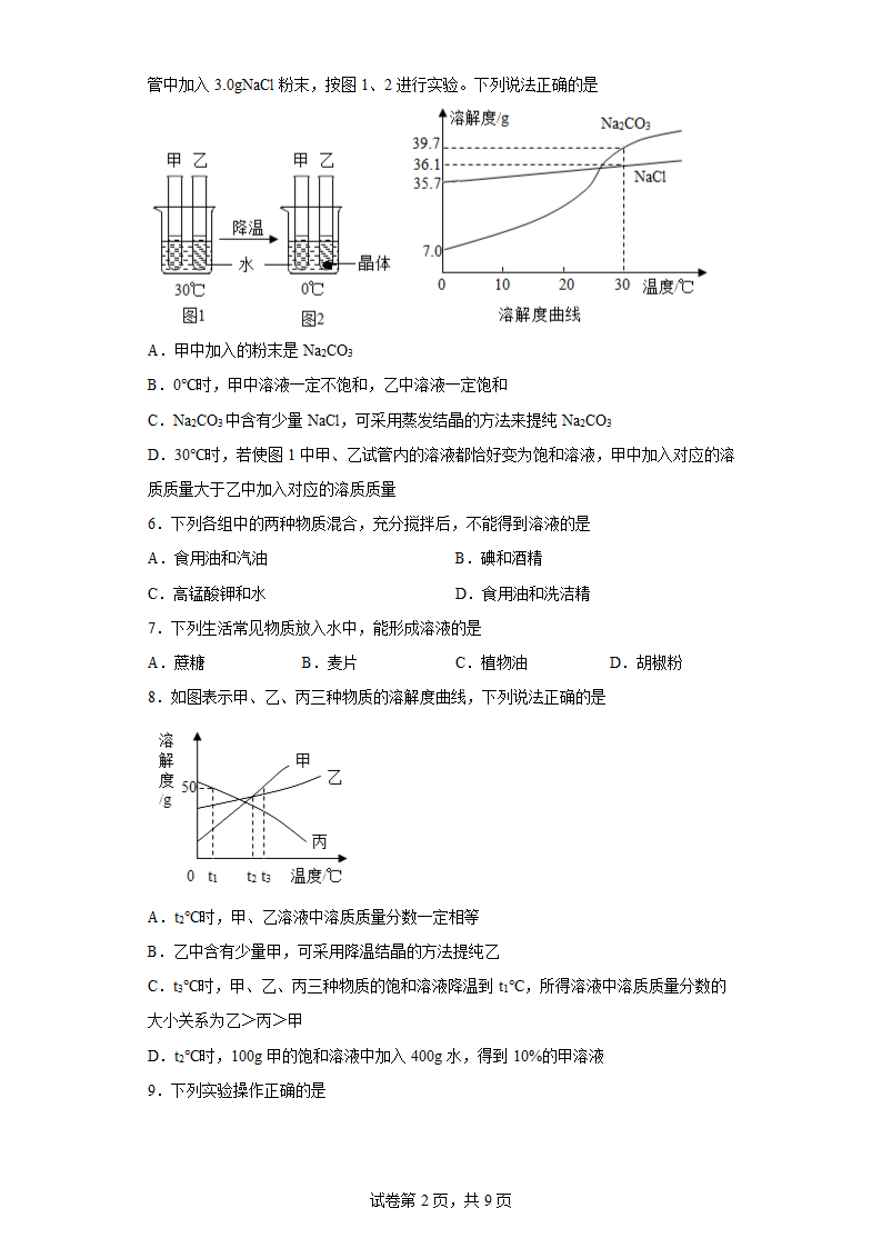 2023年中考化学 专题复习训练 溶液 科粤版（2012）（含解析）.doc第2页