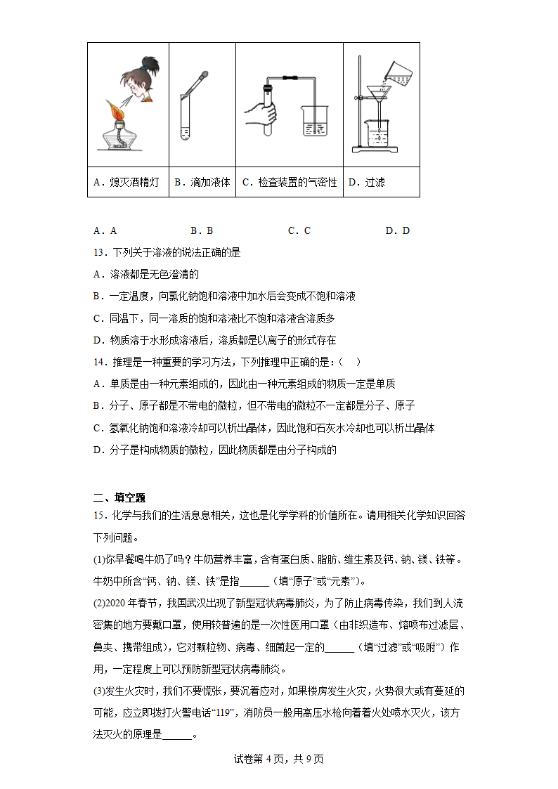 2023年中考化学 专题复习训练 溶液 科粤版（2012）（含解析）.doc第4页