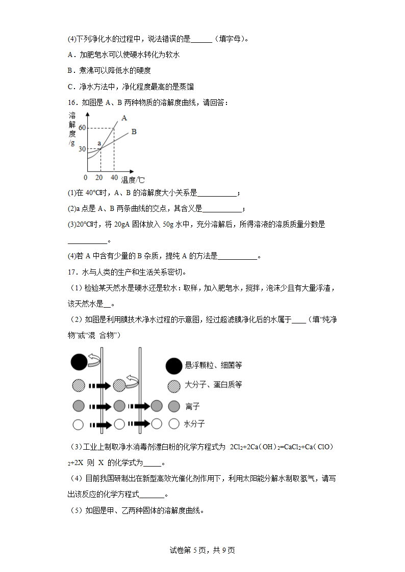 2023年中考化学 专题复习训练 溶液 科粤版（2012）（含解析）.doc第5页