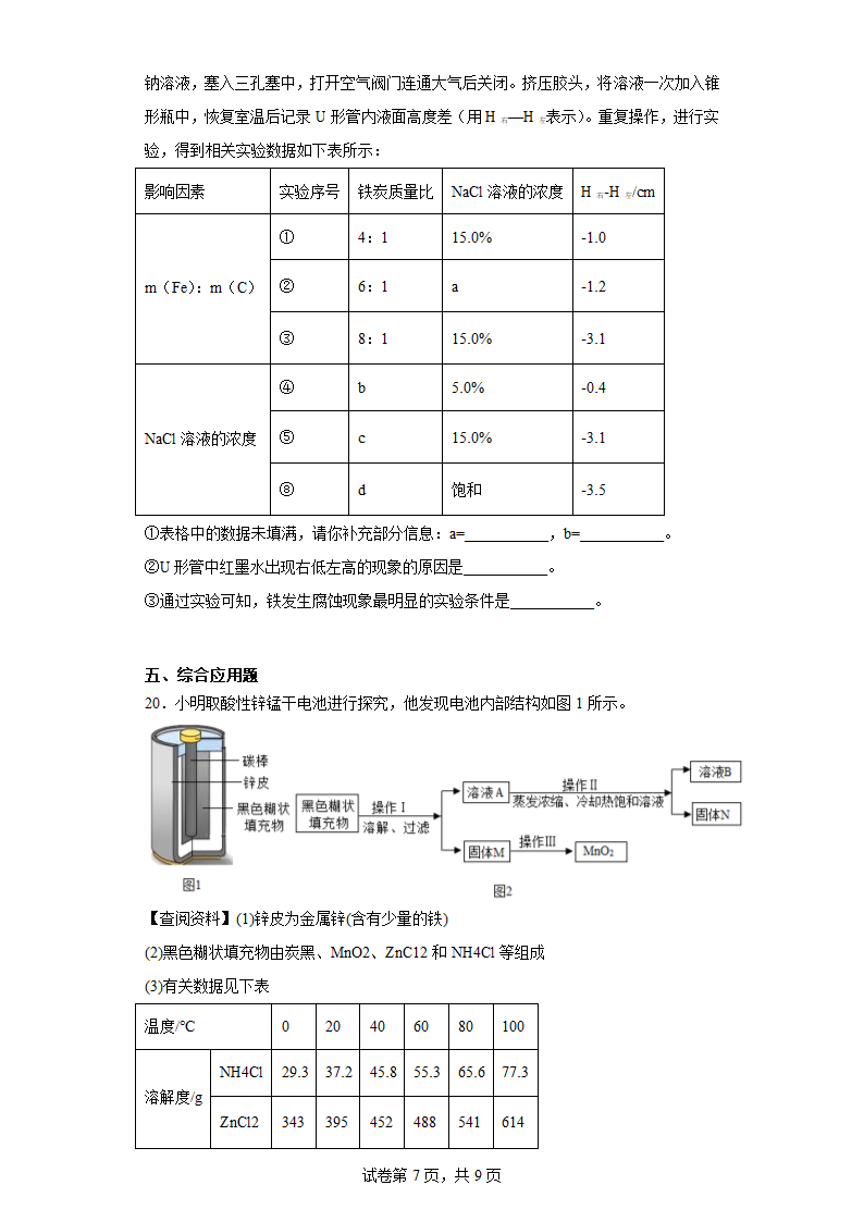 2023年中考化学 专题复习训练 溶液 科粤版（2012）（含解析）.doc第7页