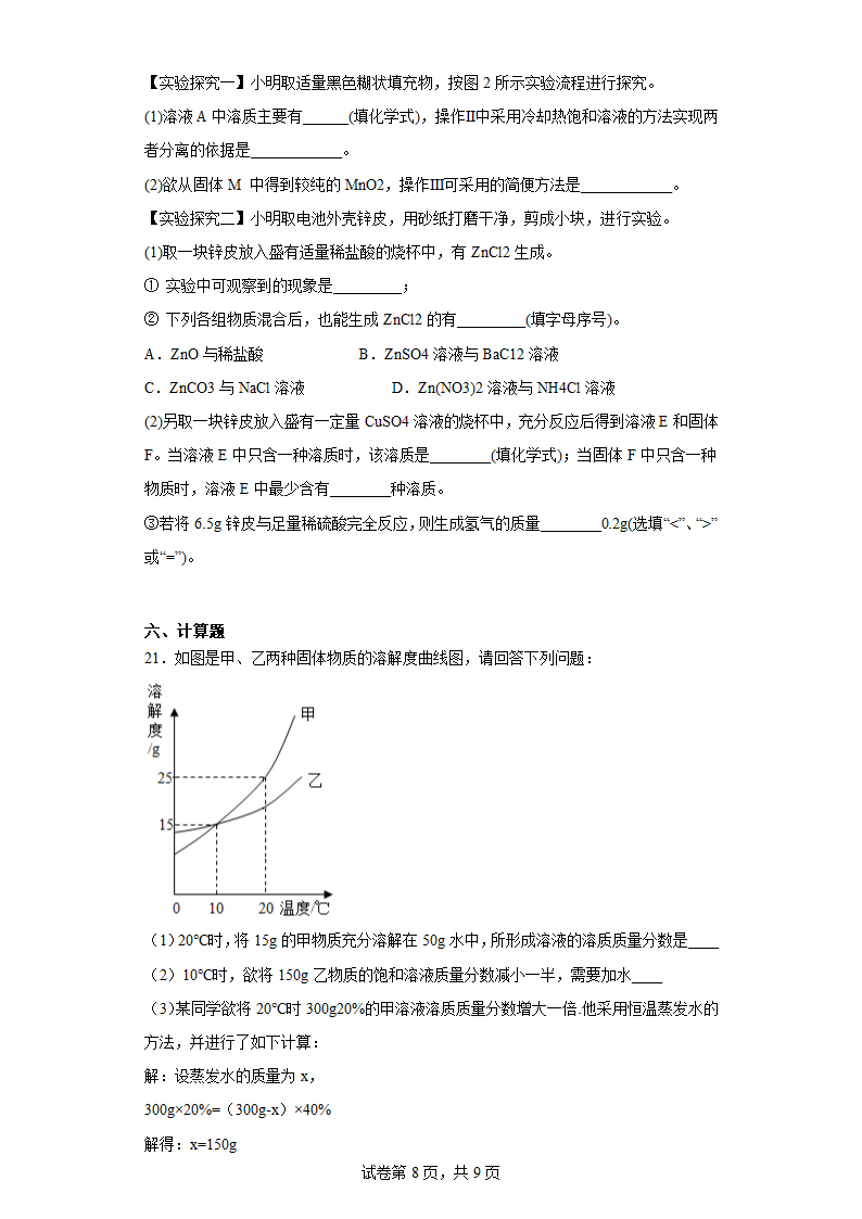 2023年中考化学 专题复习训练 溶液 科粤版（2012）（含解析）.doc第8页