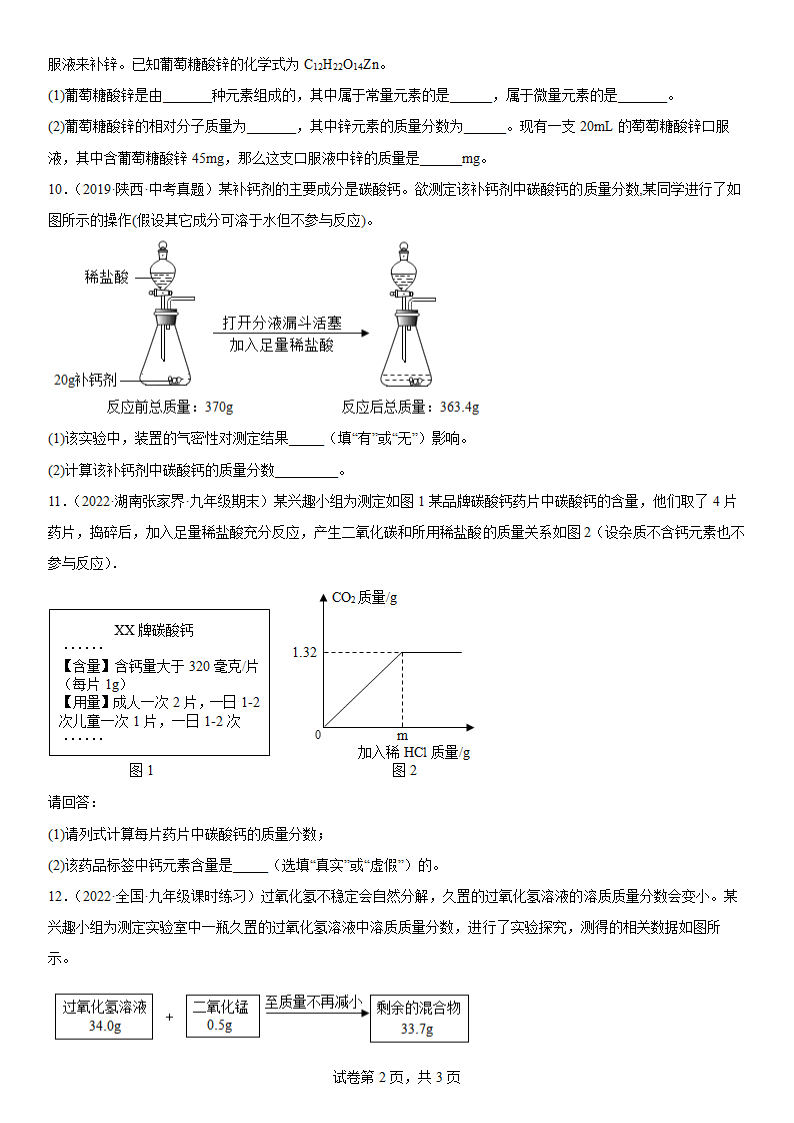 2022年中考化学专题计算题（word版有答案）.doc第2页