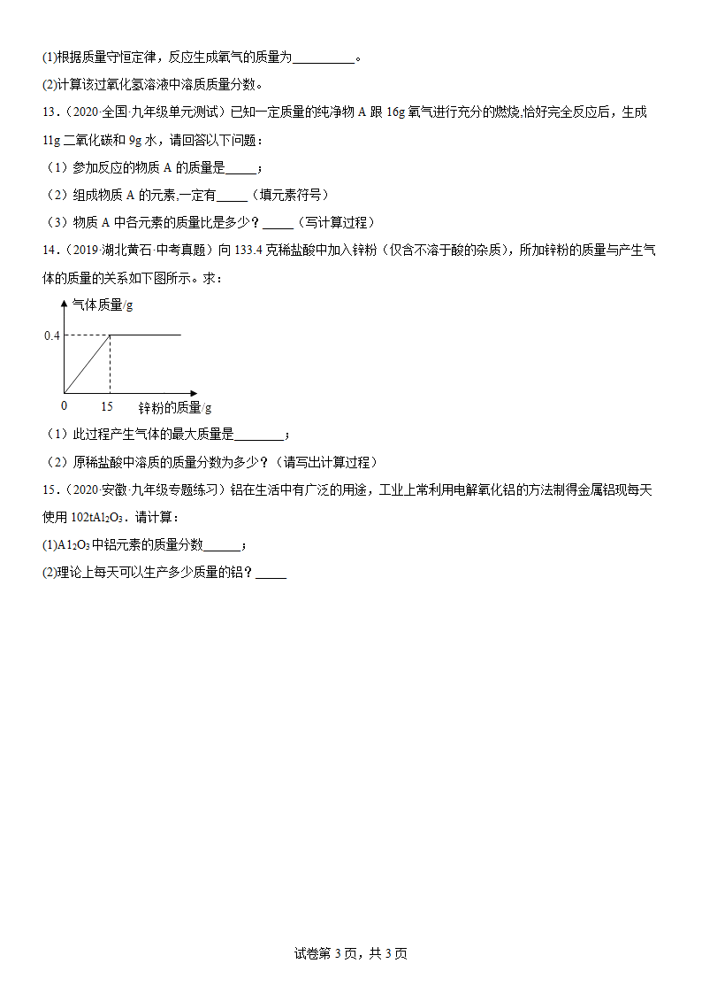 2022年中考化学专题计算题（word版有答案）.doc第3页