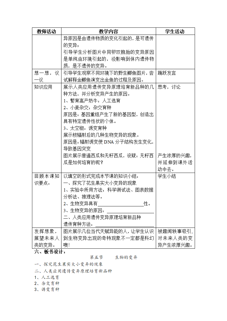 2020—2021学年人教版八年级生物下册-7.2.5生物的变异教案.doc第3页