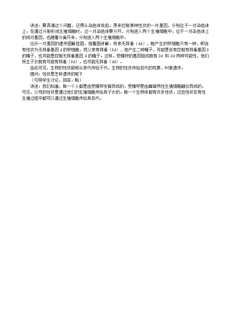 济南版生物八年级上册 4.4.2《性状的遗传》教案.doc第3页