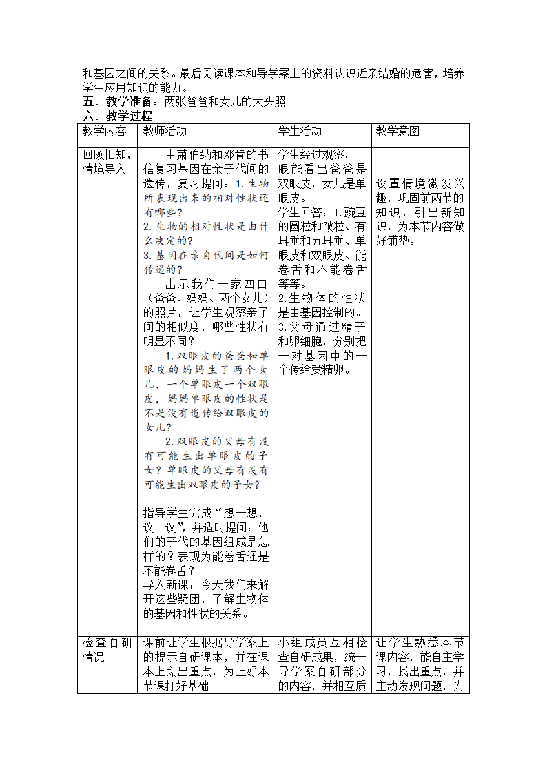 人教版八年级生物下册教案-7.2.3基因的显性和隐性.doc第2页