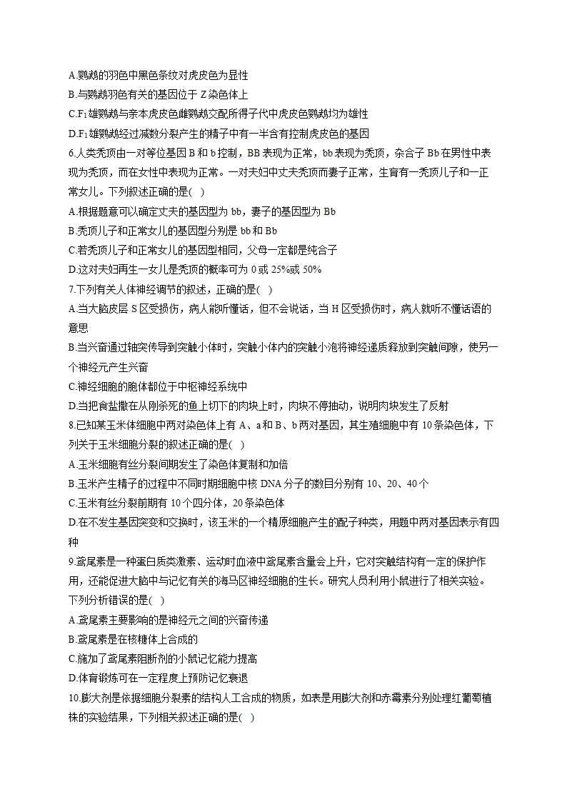 2023届高三生物开学摸底练习卷（山东卷）（有解析）.doc第2页