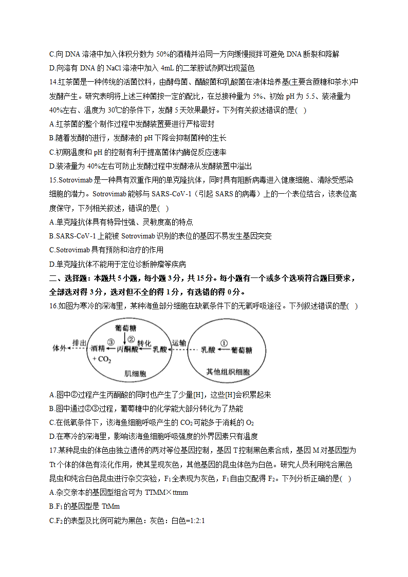 2023届高三生物开学摸底练习卷（山东卷）（有解析）.doc第4页