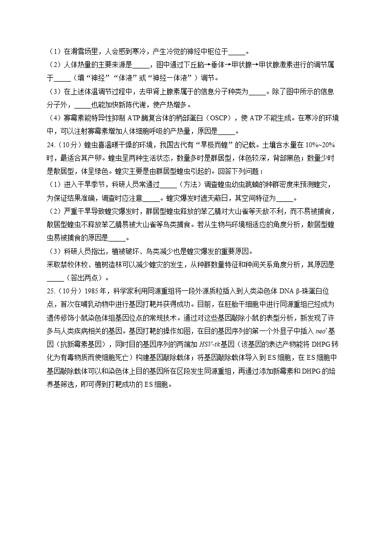 2023届高三生物开学摸底练习卷（山东卷）（有解析）.doc第7页