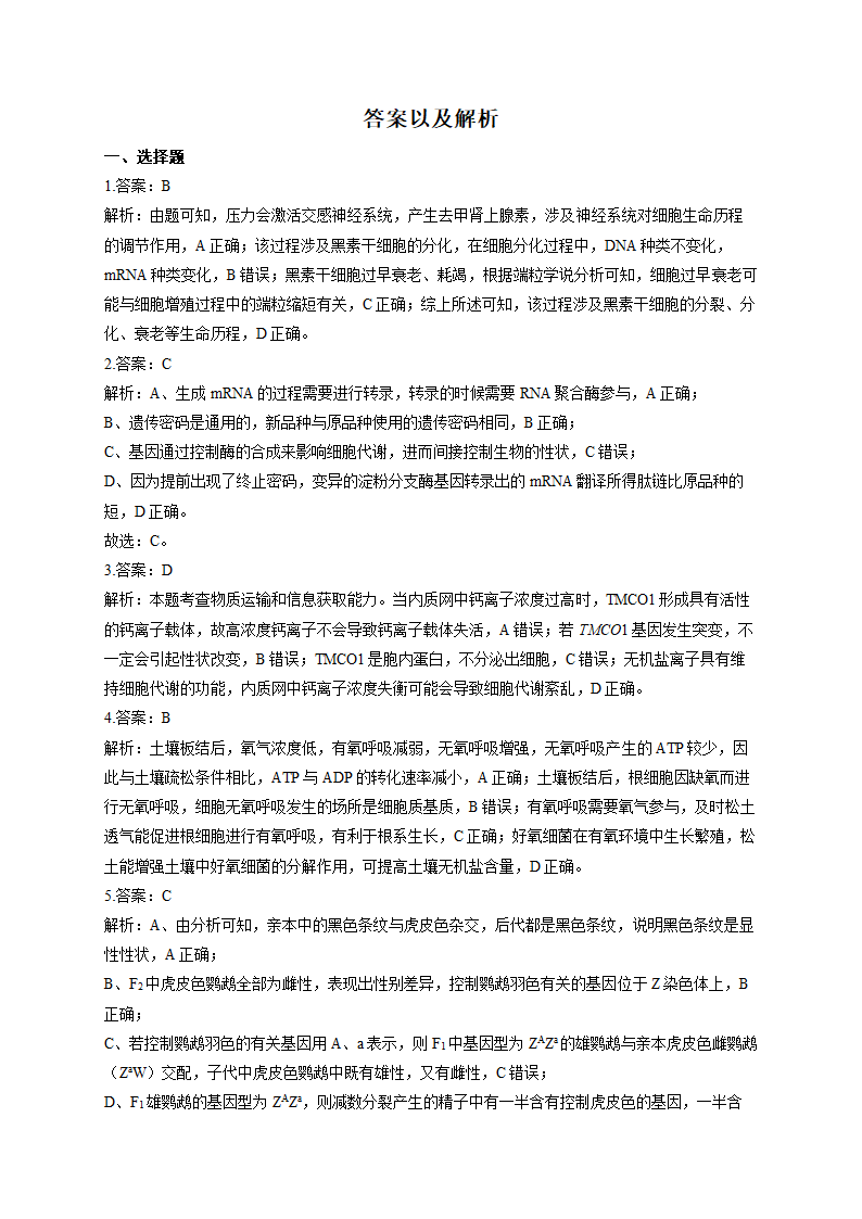 2023届高三生物开学摸底练习卷（山东卷）（有解析）.doc第9页