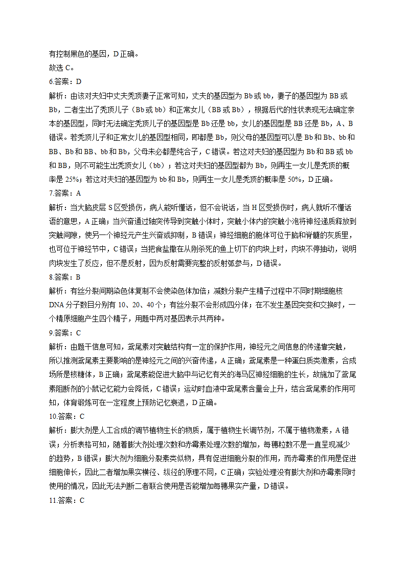 2023届高三生物开学摸底练习卷（山东卷）（有解析）.doc第10页