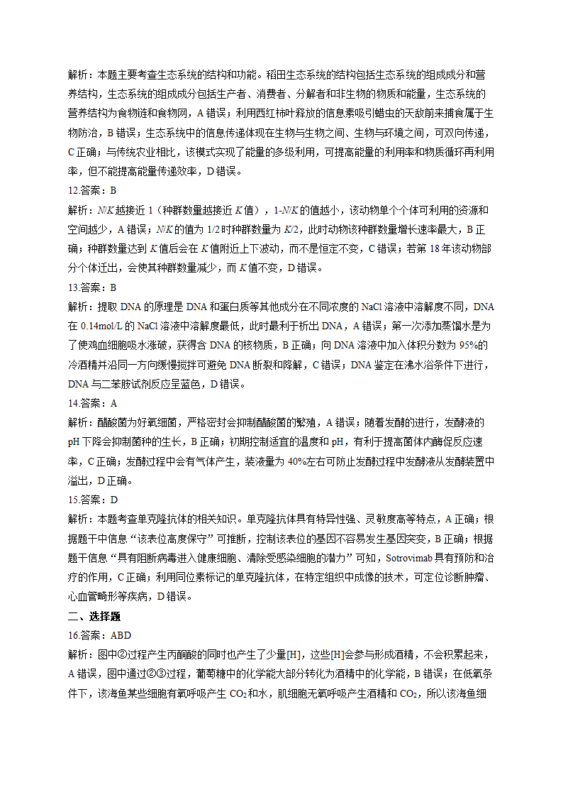 2023届高三生物开学摸底练习卷（山东卷）（有解析）.doc第11页