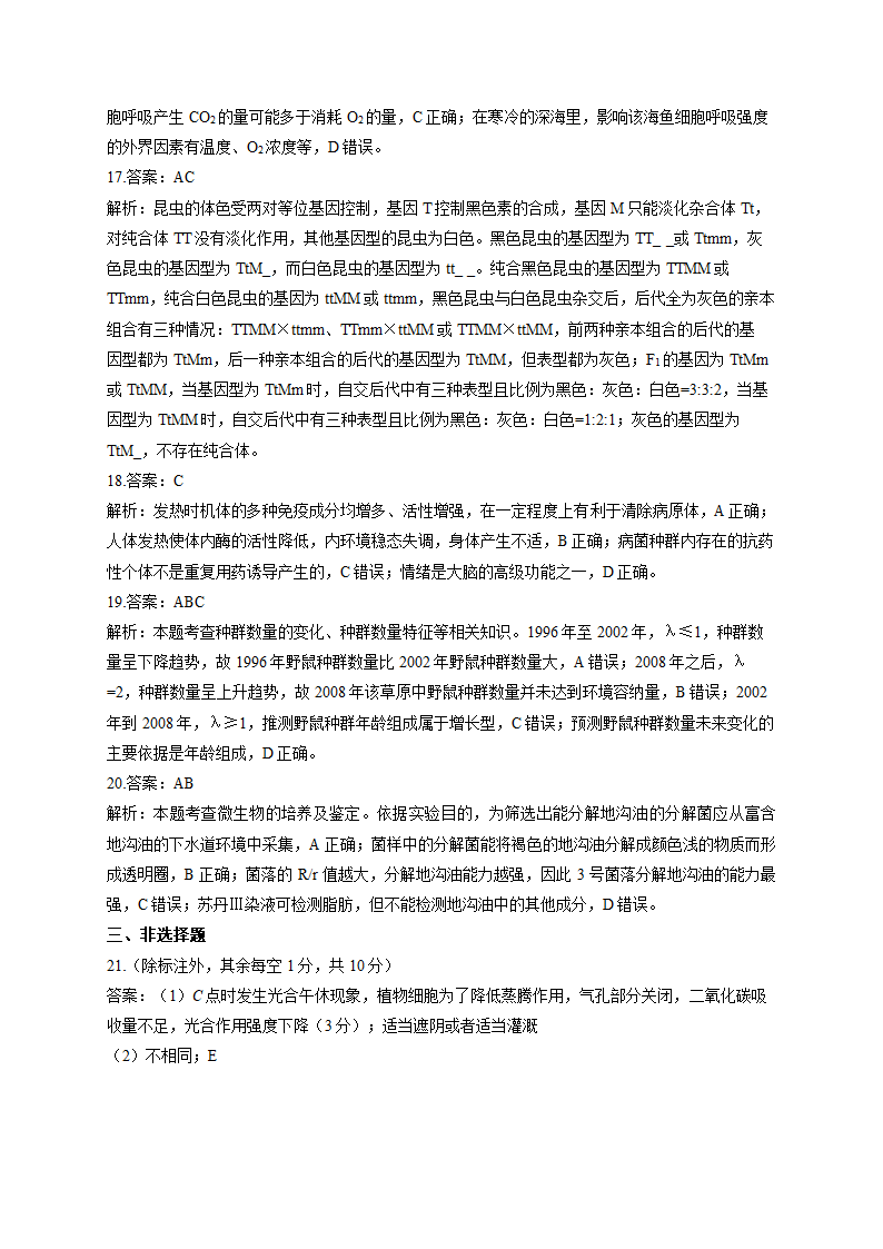 2023届高三生物开学摸底练习卷（山东卷）（有解析）.doc第12页