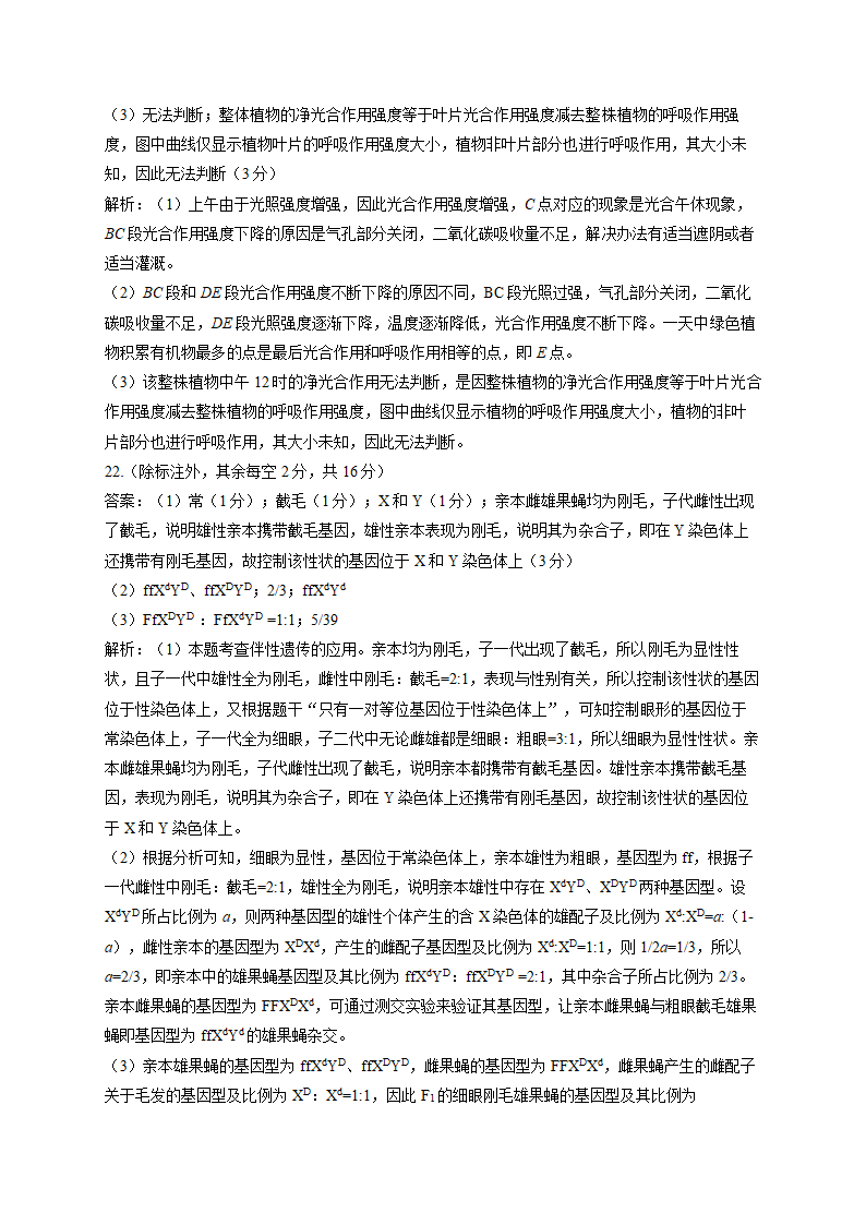 2023届高三生物开学摸底练习卷（山东卷）（有解析）.doc第13页