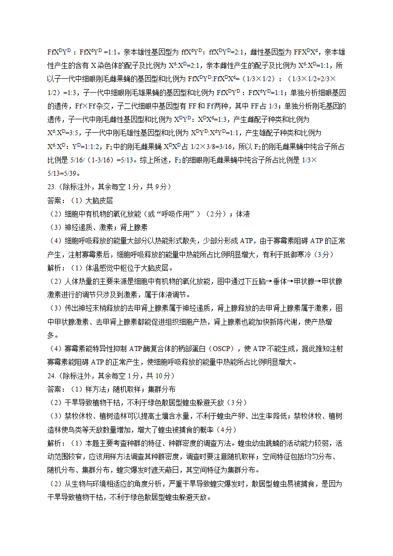 2023届高三生物开学摸底练习卷（山东卷）（有解析）.doc第14页