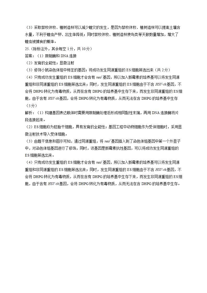 2023届高三生物开学摸底练习卷（山东卷）（有解析）.doc第15页