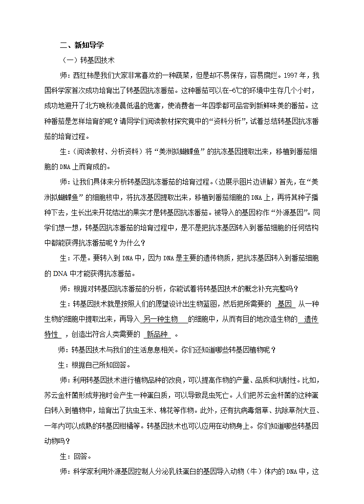 第六单元第四章《现代生物技术》（教案）.doc第2页