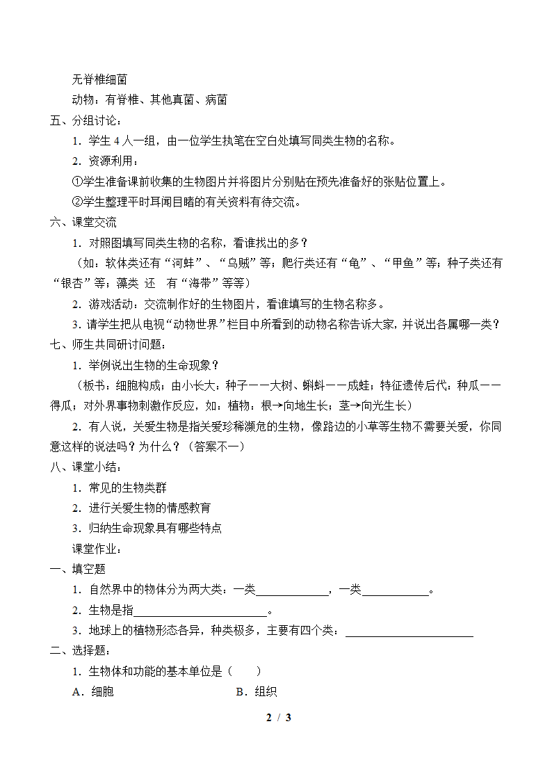 苏教版七年级生物上册 第一章 第一节 我们周围的生物教案.doc第2页