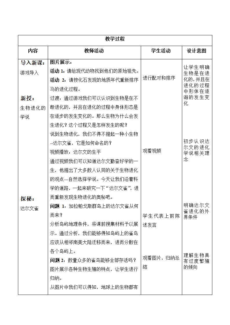 苏教版初中生物八上 5.16.3 生物进化的学说 教案.doc第2页