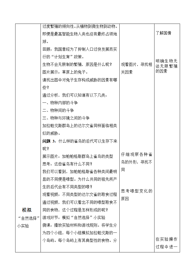 苏教版初中生物八上 5.16.3 生物进化的学说 教案.doc第3页