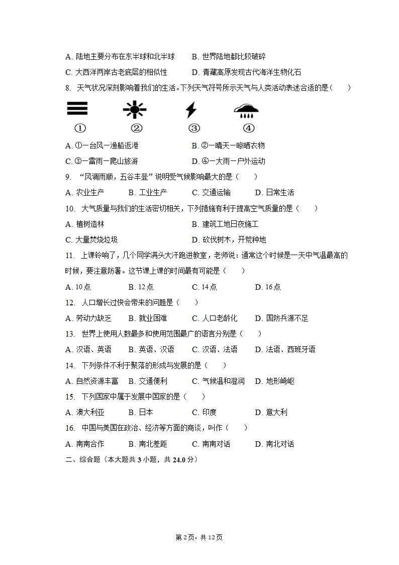 2022-2023学年辽宁省沈阳市苏家屯区七年级（上）期末地理试卷（含解析）.doc第2页