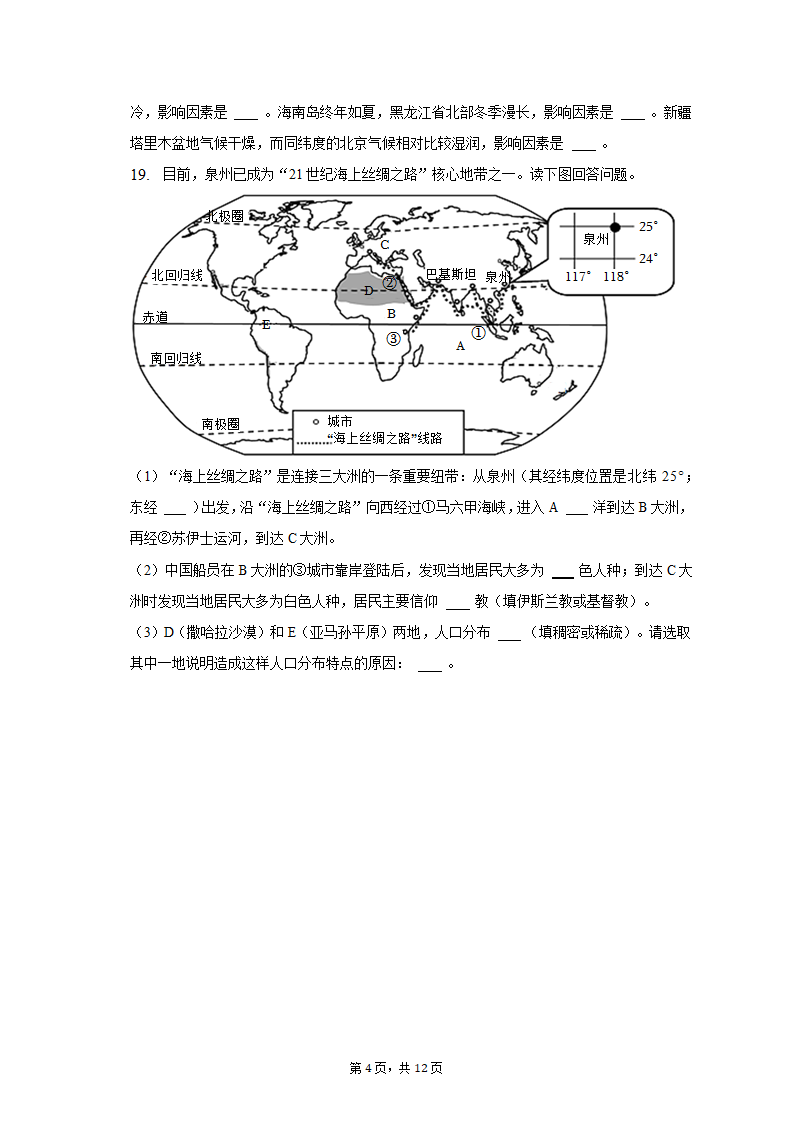 2022-2023学年辽宁省沈阳市苏家屯区七年级（上）期末地理试卷（含解析）.doc第4页