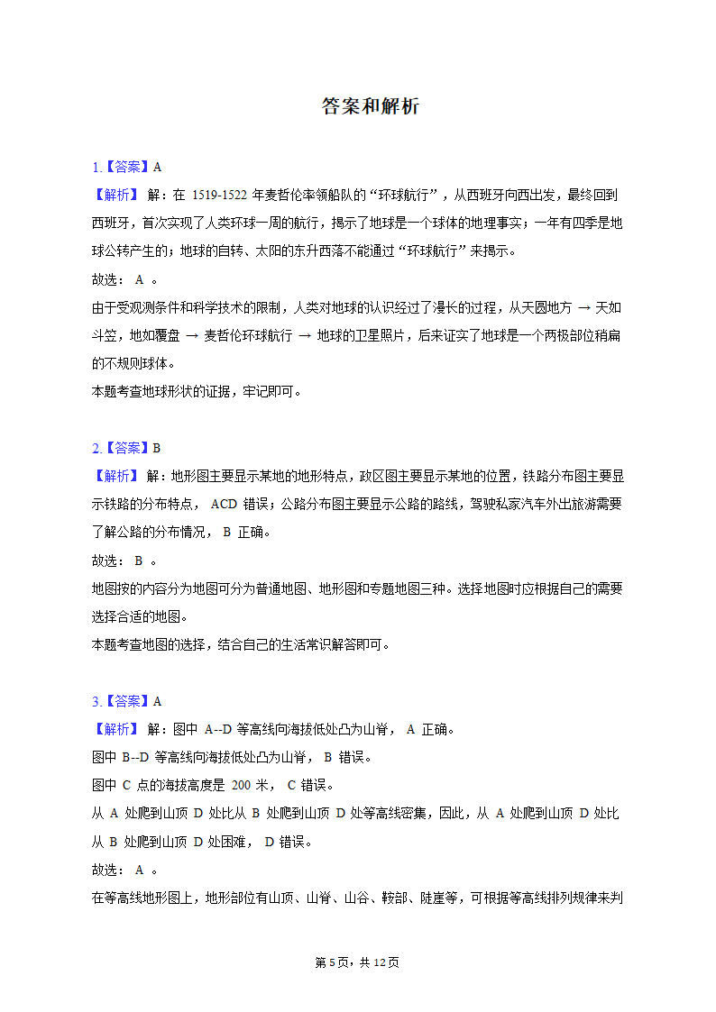 2022-2023学年辽宁省沈阳市苏家屯区七年级（上）期末地理试卷（含解析）.doc第5页