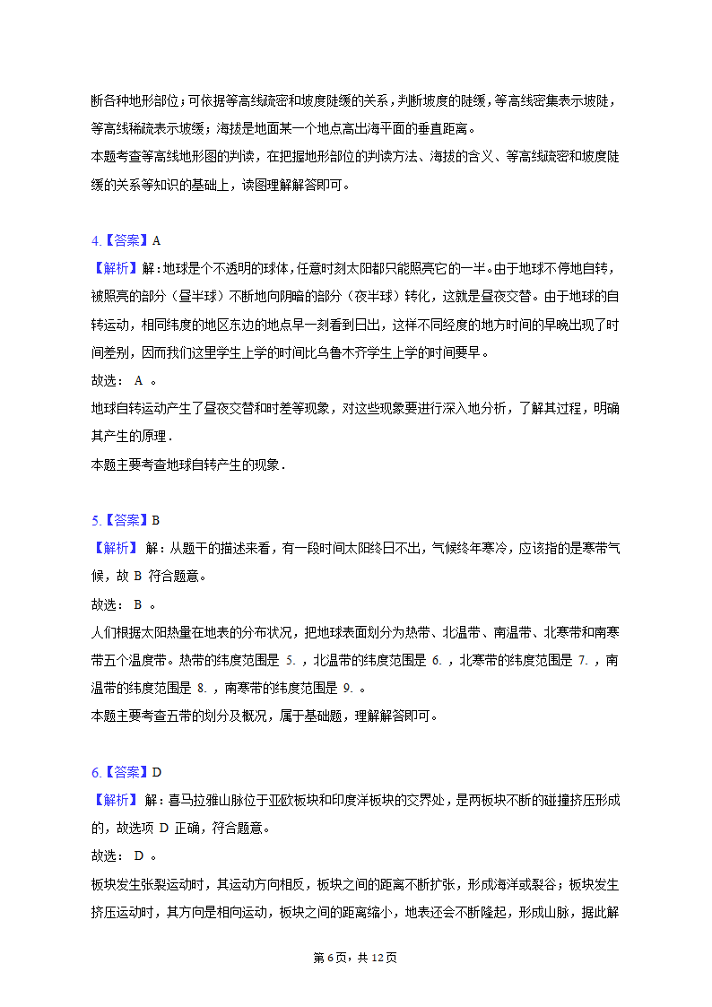 2022-2023学年辽宁省沈阳市苏家屯区七年级（上）期末地理试卷（含解析）.doc第6页