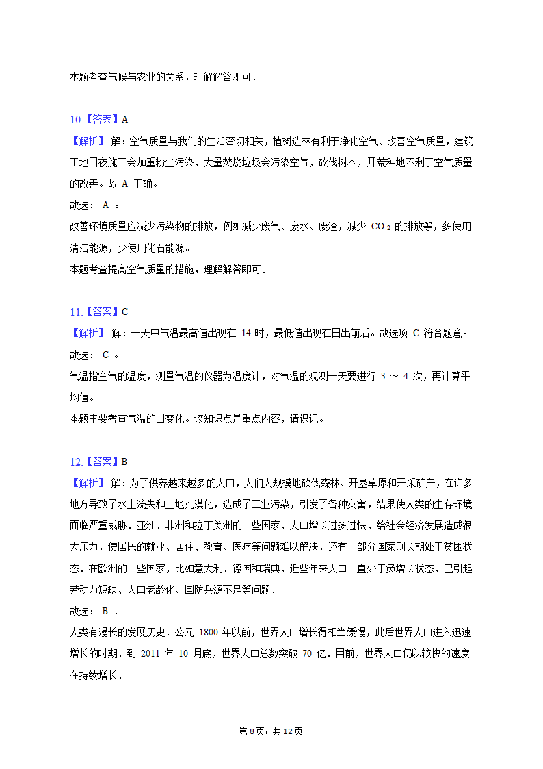 2022-2023学年辽宁省沈阳市苏家屯区七年级（上）期末地理试卷（含解析）.doc第8页