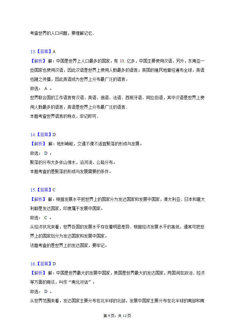 2022-2023学年辽宁省沈阳市苏家屯区七年级（上）期末地理试卷（含解析）.doc第9页