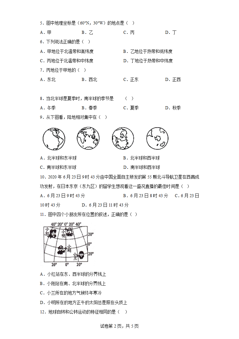 1.2地球的运动同步练习 2022-2023学年人教版地理七年级上册（含答案）.doc第2页