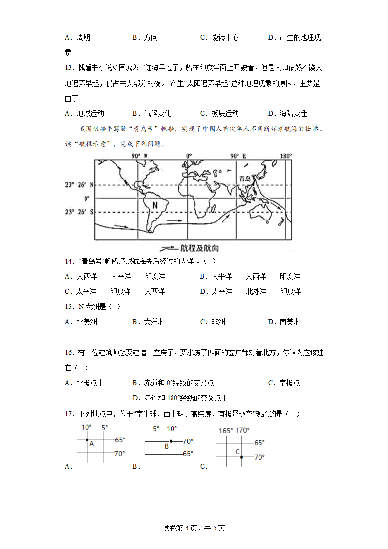 1.2地球的运动同步练习 2022-2023学年人教版地理七年级上册（含答案）.doc第3页