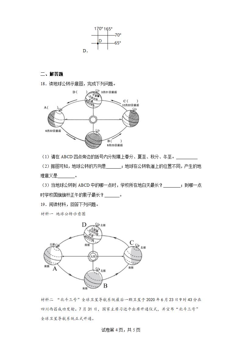 1.2地球的运动同步练习 2022-2023学年人教版地理七年级上册（含答案）.doc第4页