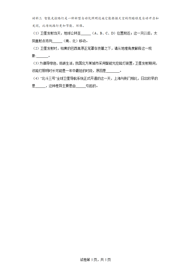 1.2地球的运动同步练习 2022-2023学年人教版地理七年级上册（含答案）.doc第5页