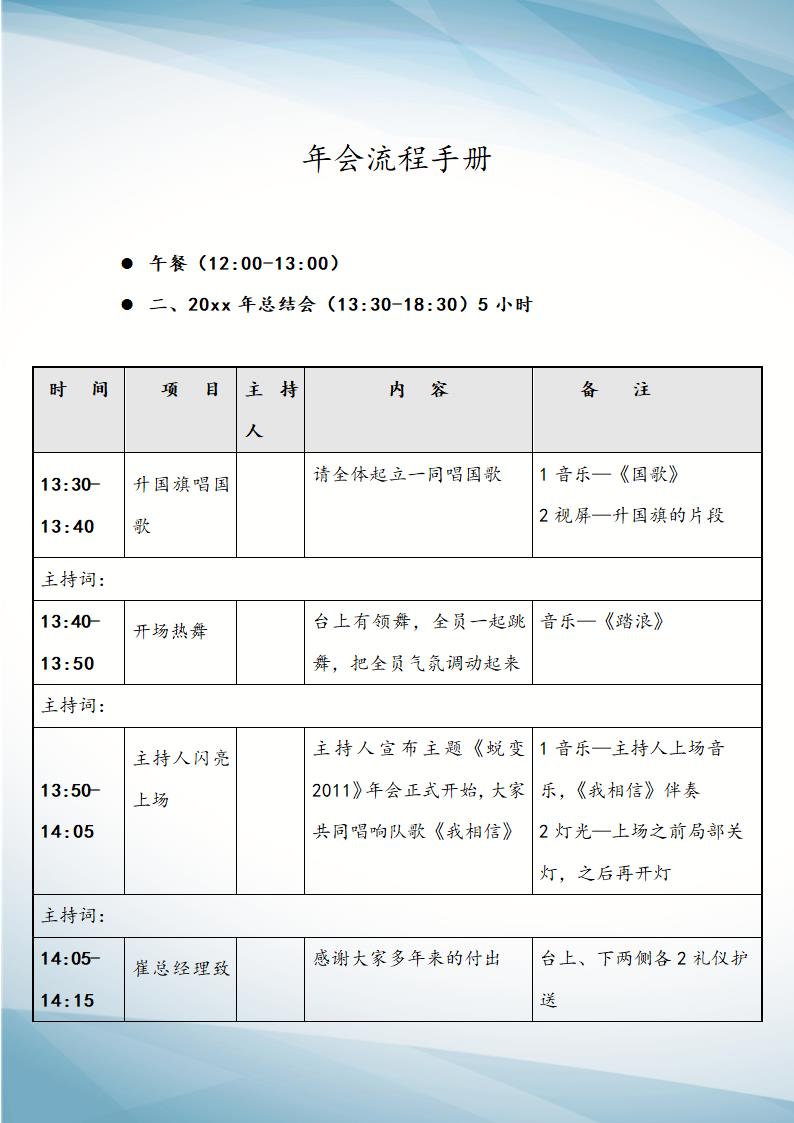 【年会策划】年会流程手册.docx第2页