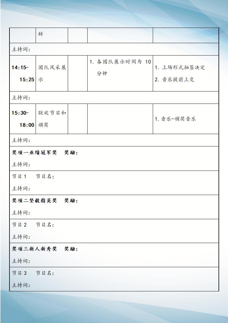 【年会策划】年会流程手册.docx第3页