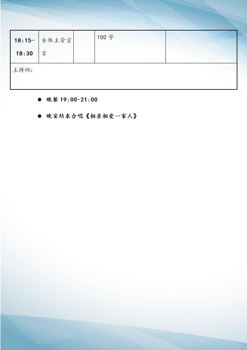 【年会策划】年会流程手册.docx第6页