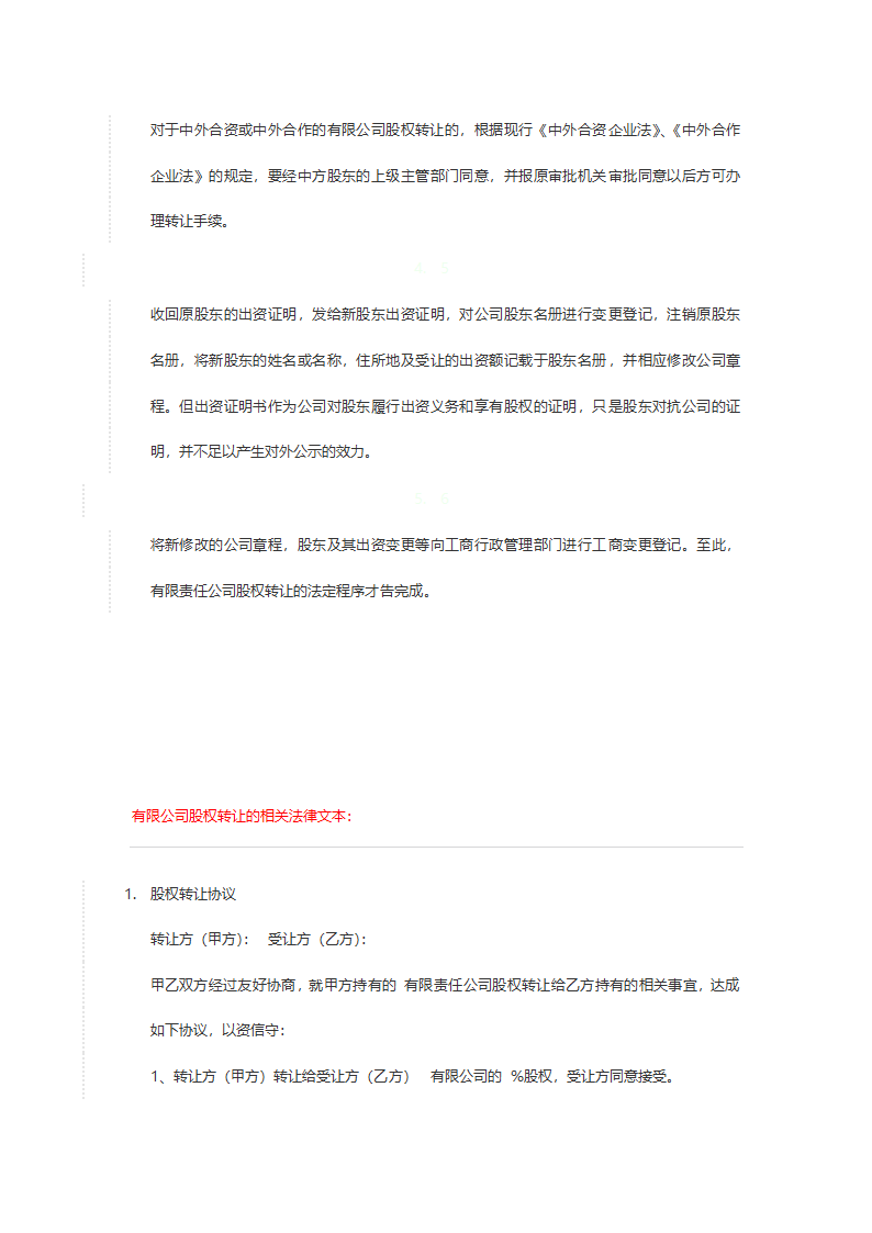 公司股权变更流程.docx第4页