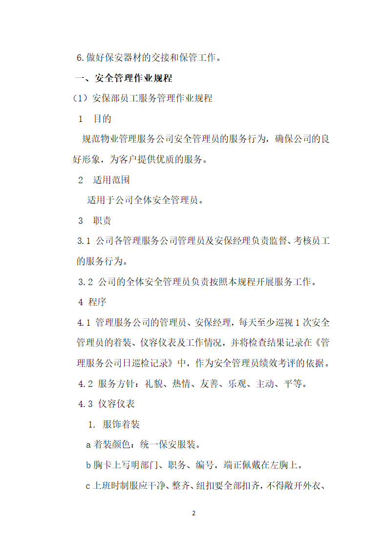 安保岗位职责及流程教案.docx第3页