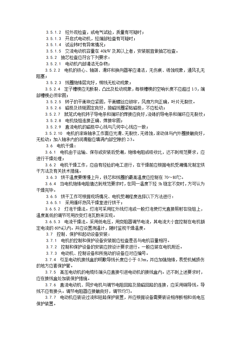 房建技术交底电动机及其附属设备安装工艺.doc第3页